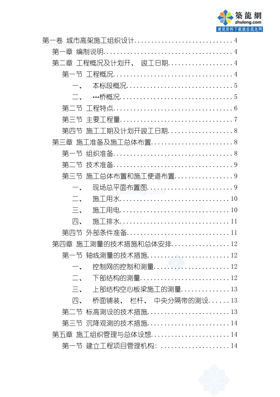 上海城市高架桥施工组织设计模板_第2页