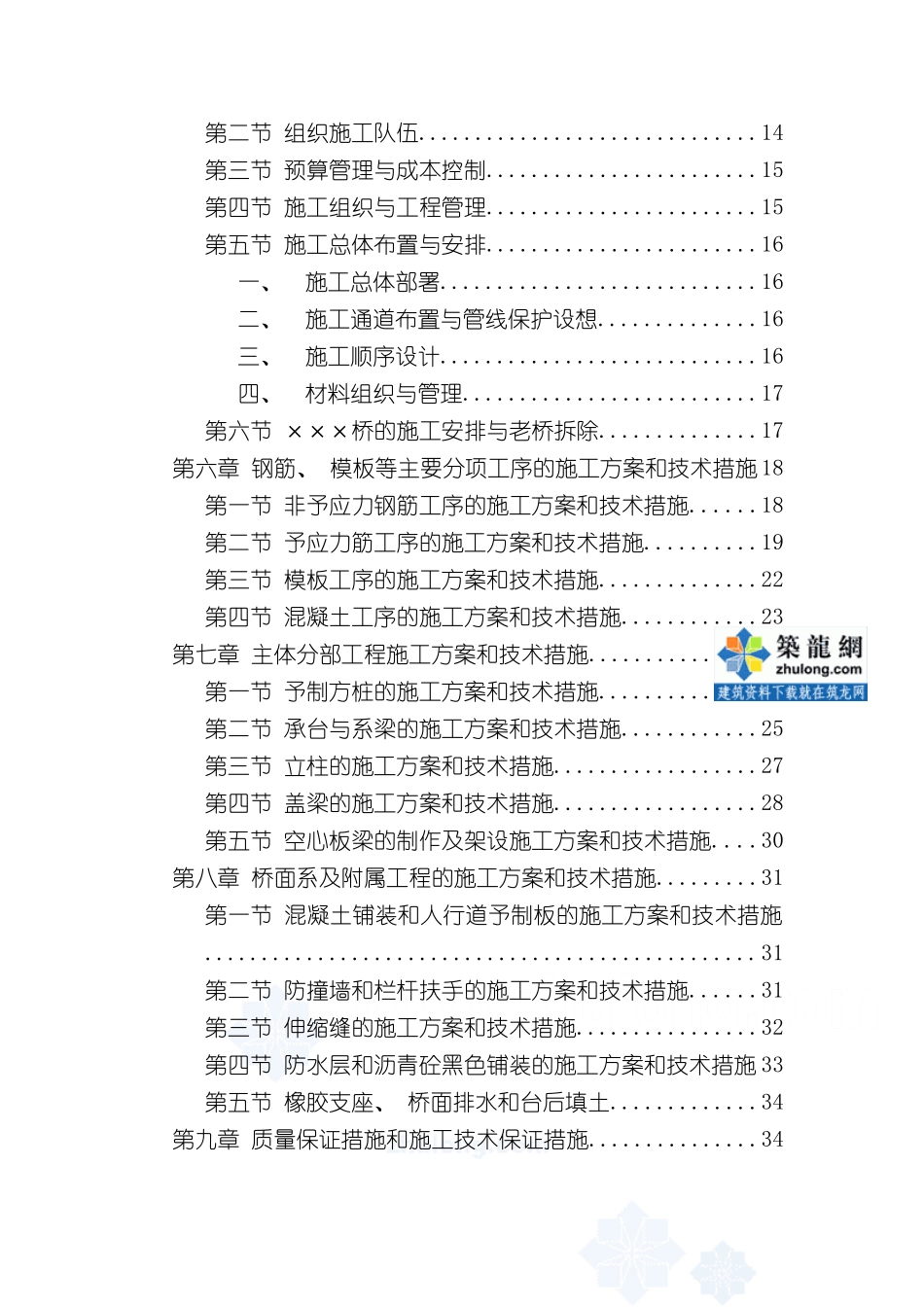 上海城市高架桥施工组织设计模板_第3页