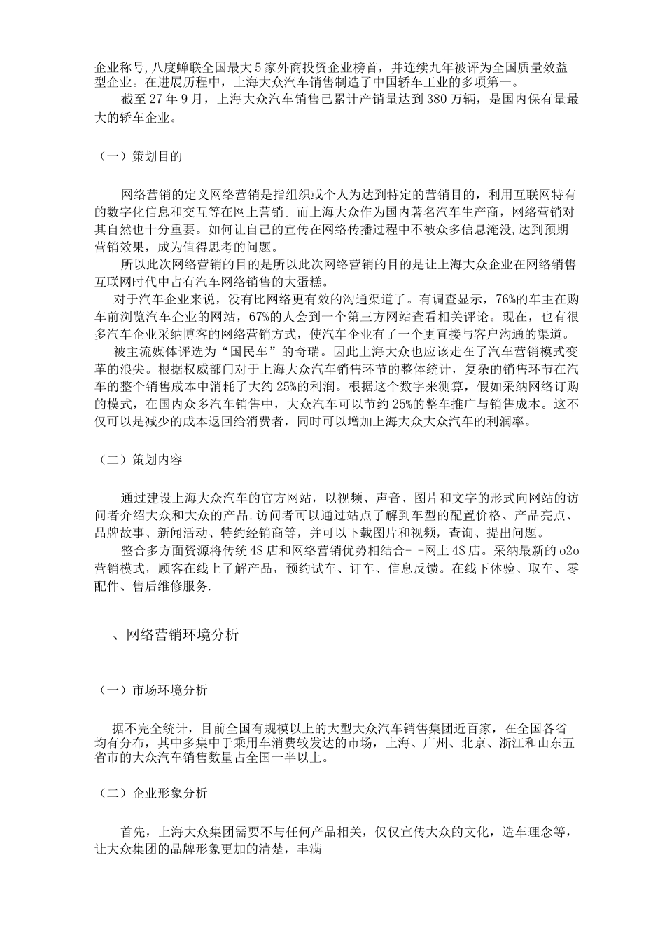 上海大众网络营销方案_第2页