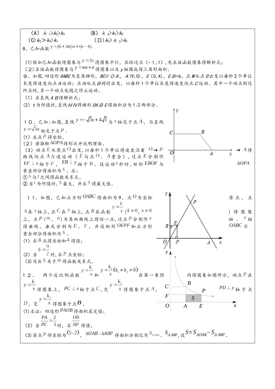上海外国语与大学附属外国语学校直升考复习讲义4正反比例函数 一次函数 不等式_第3页