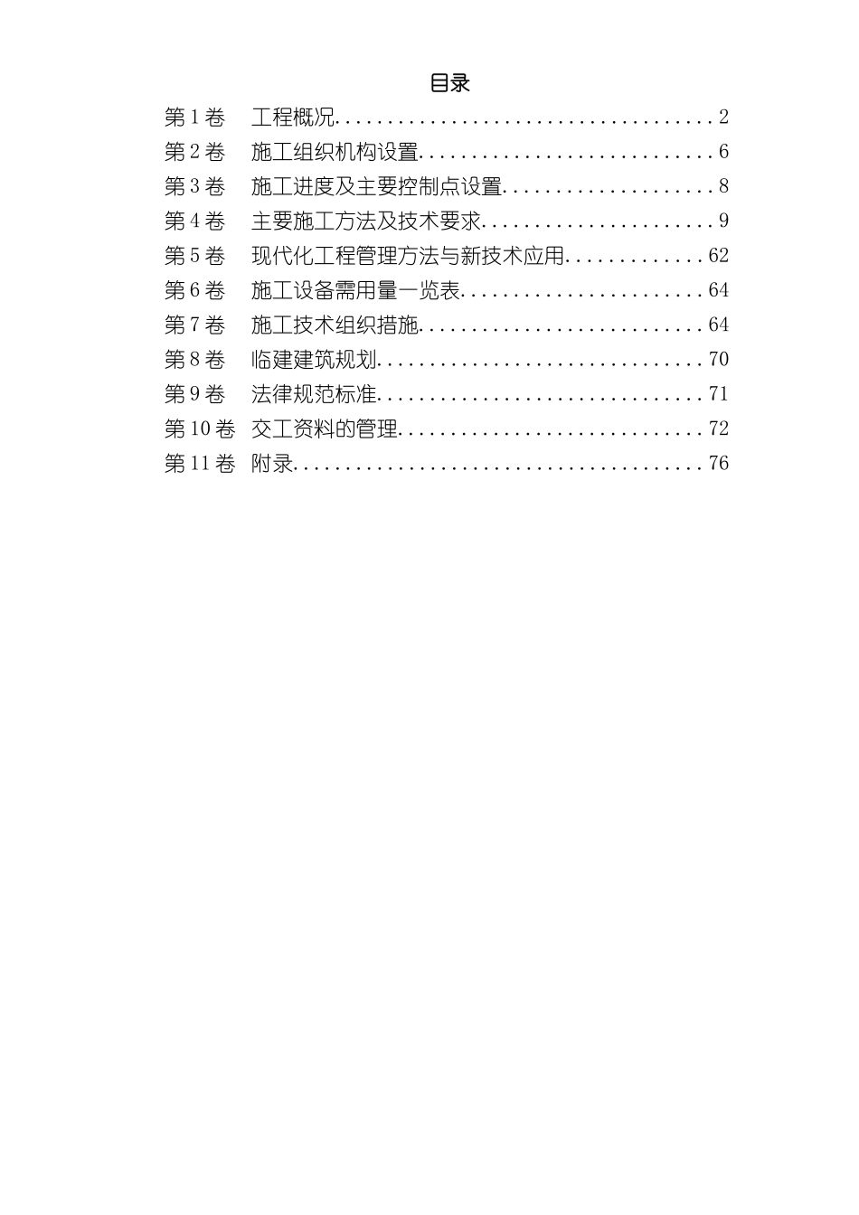 上海天燃气站钢结构气柜施工组织设计_第3页