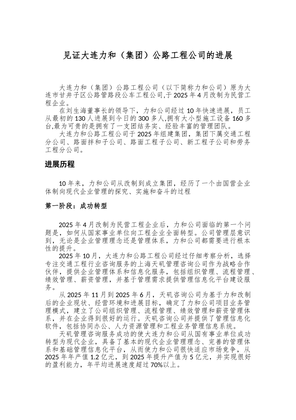 上海天矶咨询公司见证大连力和工程公司的发展_第1页