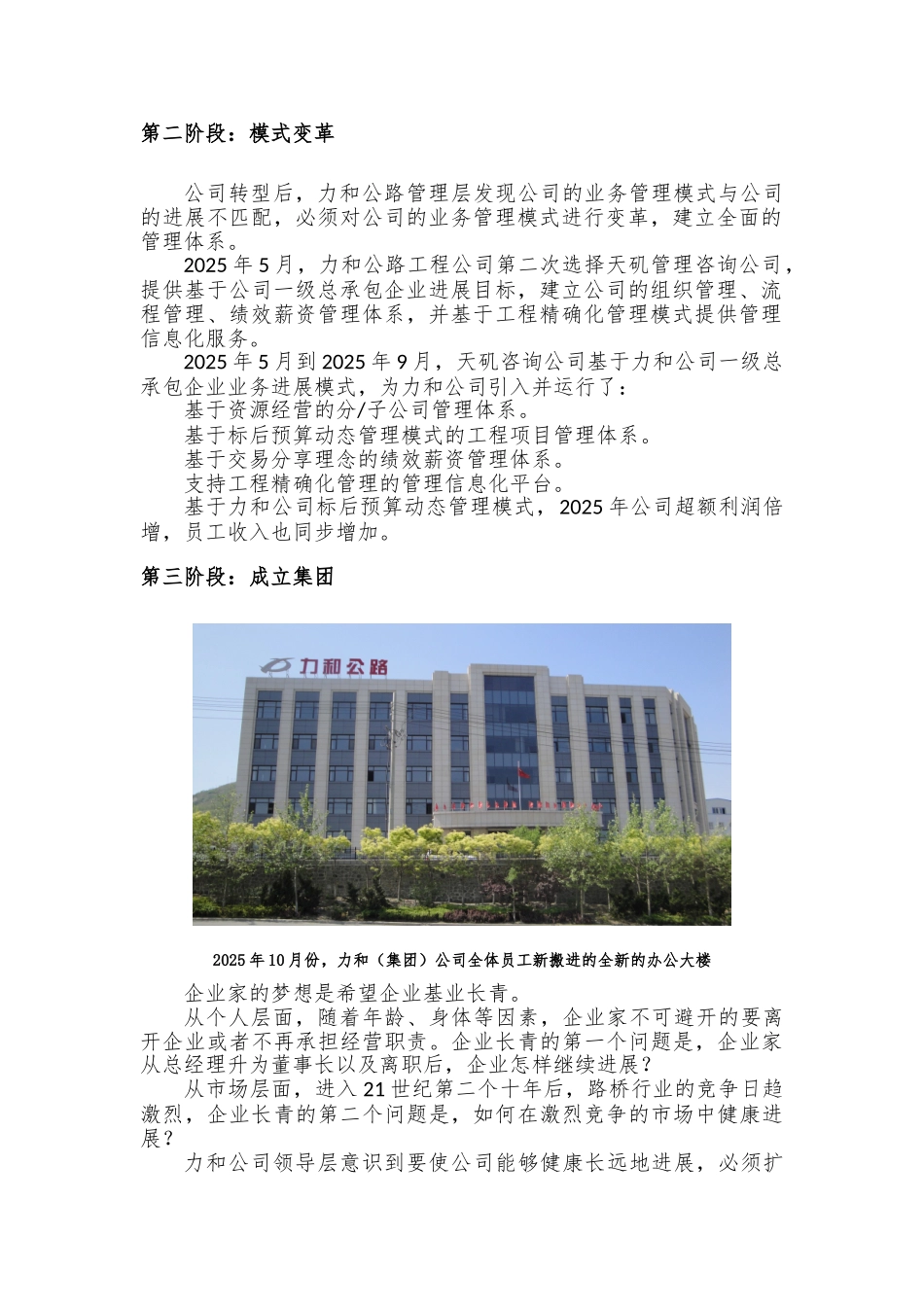 上海天矶咨询公司见证大连力和工程公司的发展_第2页