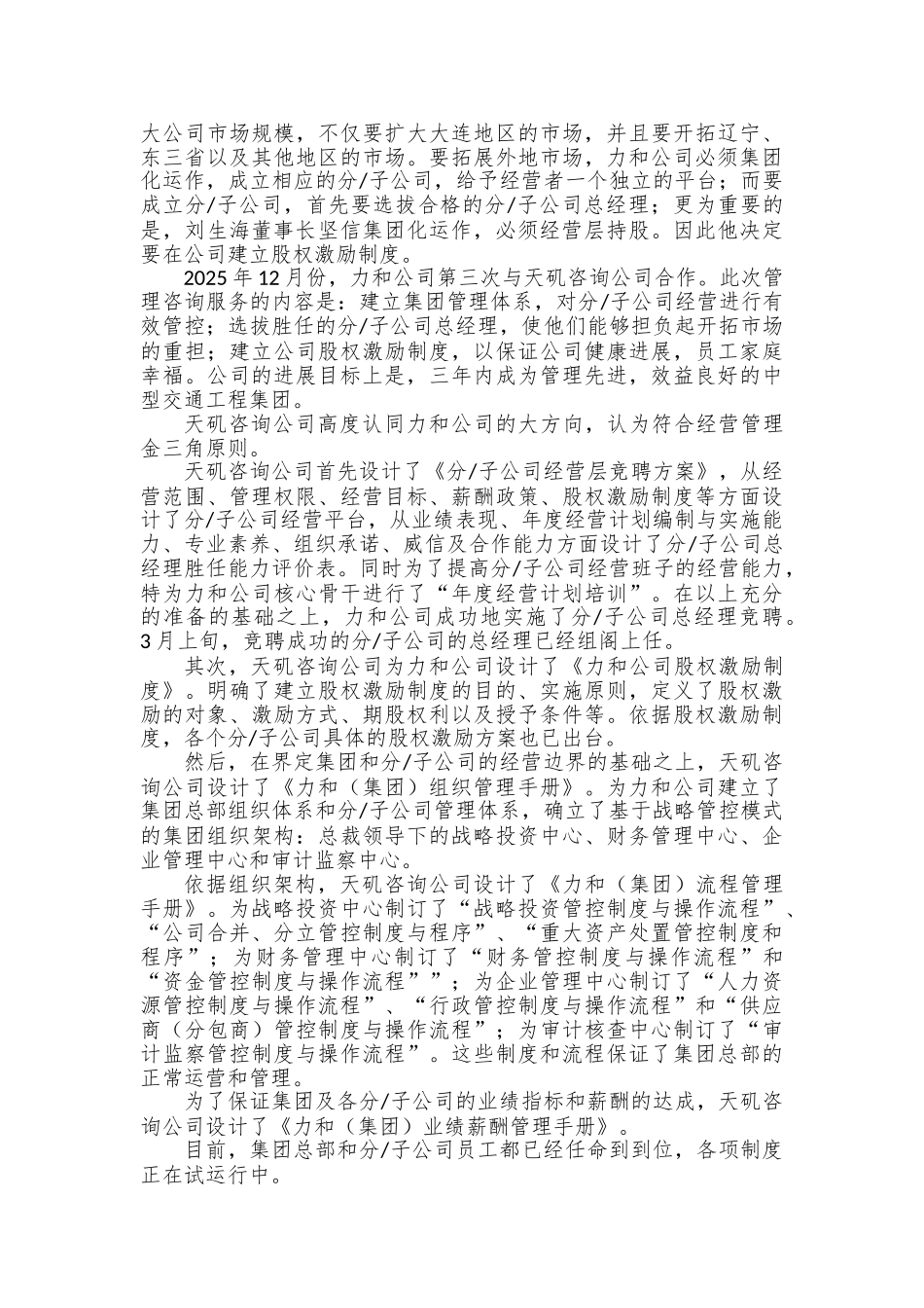 上海天矶咨询公司见证大连力和工程公司的发展_第3页