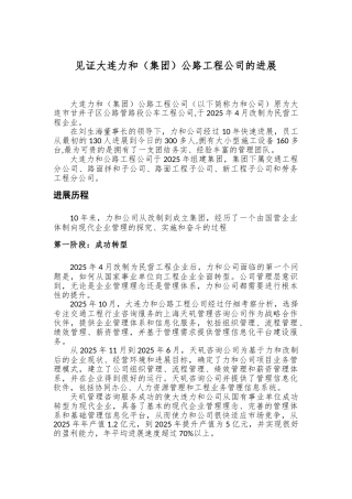 上海天矶咨询公司见证大连力和工程公司的发展