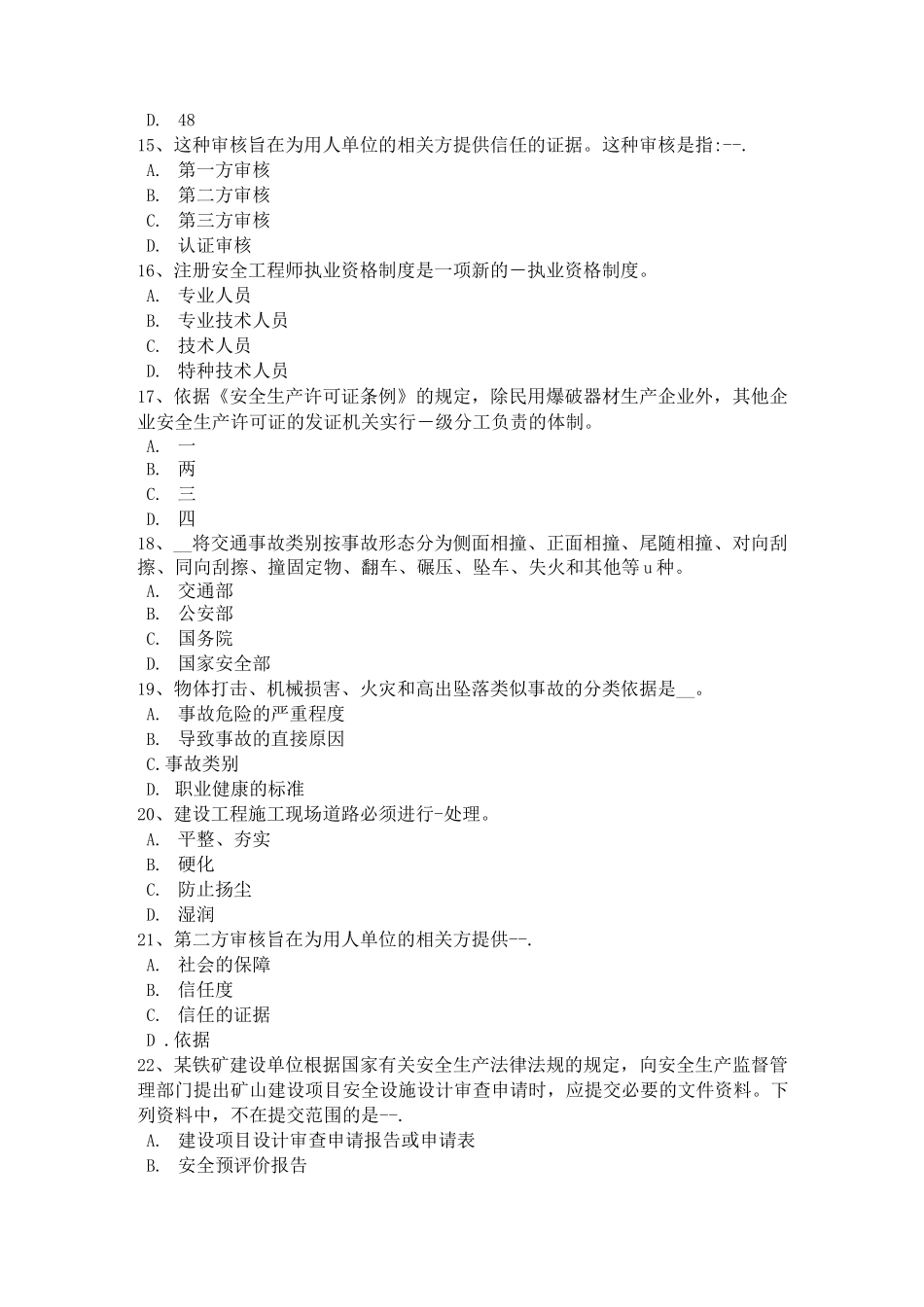 上海安全工程师安全生产施工现场安全生产管理制度考试题_第3页