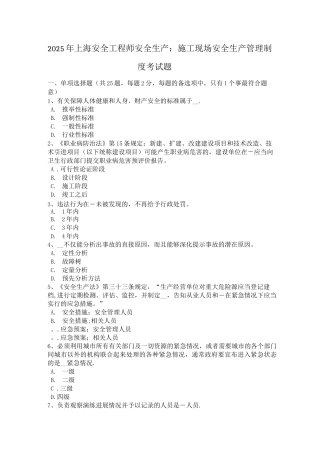 上海安全工程师安全生产施工现场安全生产管理制度考试题