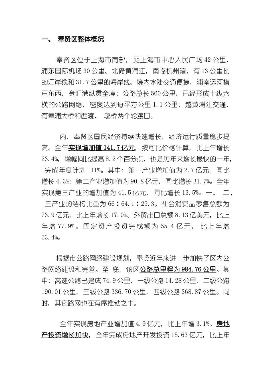 上海奉贤商业项目策划报告_第2页