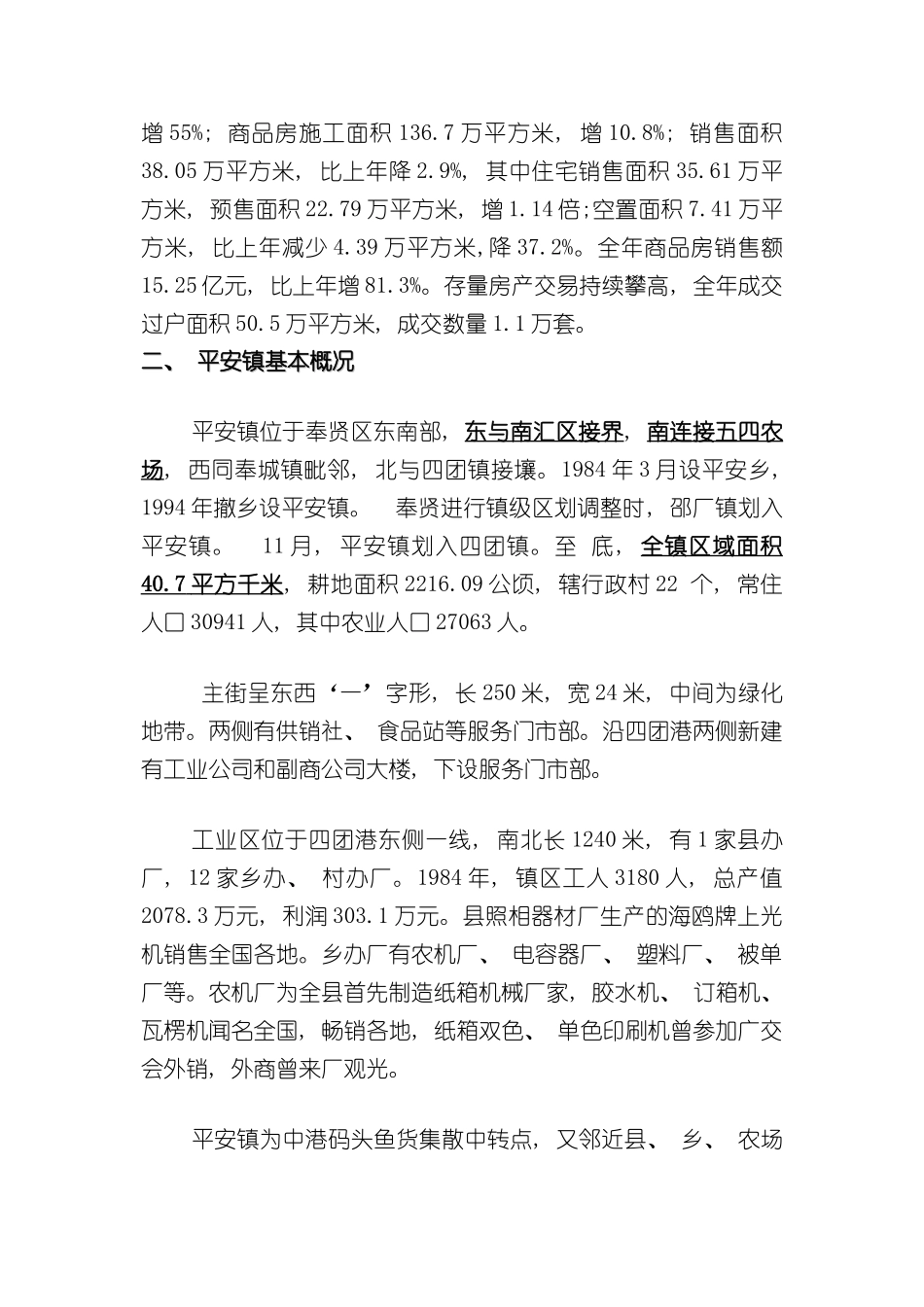 上海奉贤商业项目策划报告_第3页