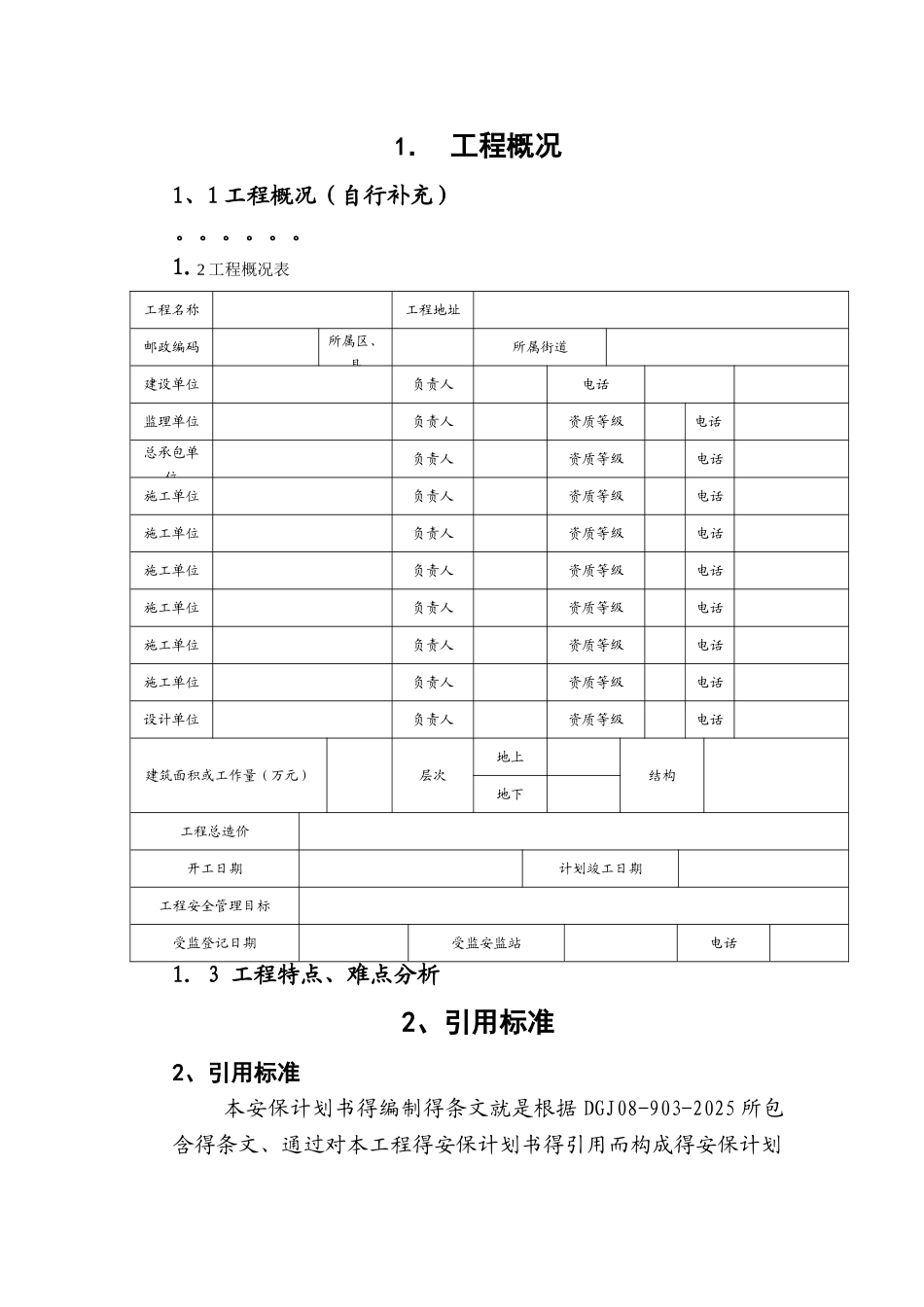 上海安保体系全集_第3页
