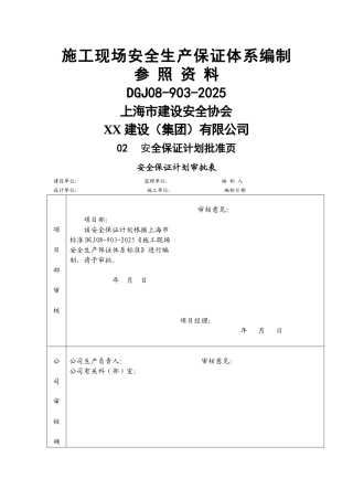 上海安保体系全集