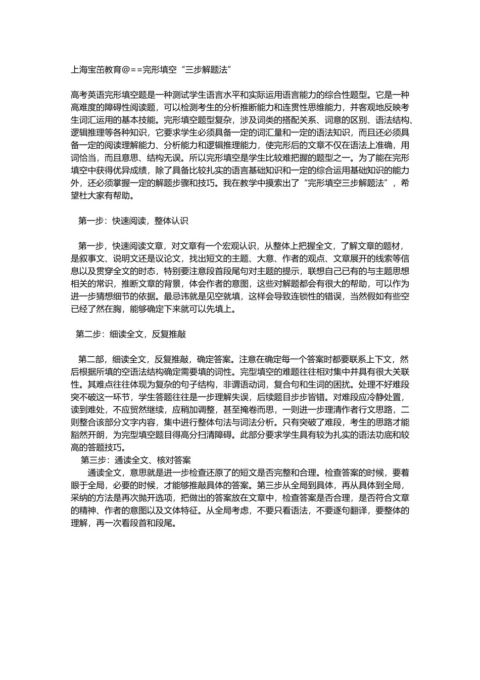 上海宝茁教育==完形填空“三步解题法”_第2页