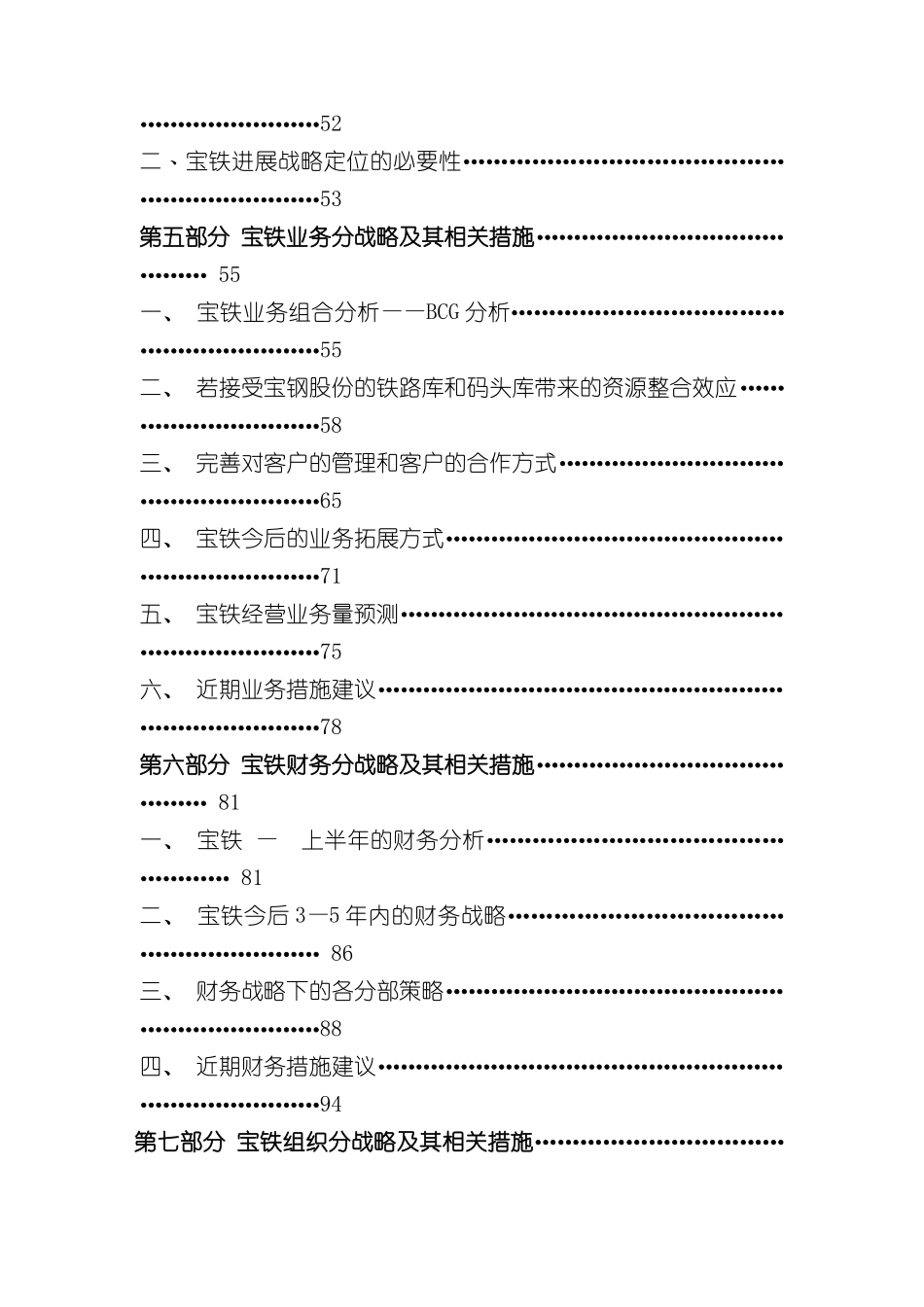 上海宝钢物流方案_第3页