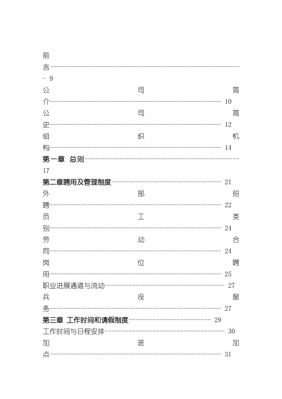 上海宝钢钢铁公司制度考勤福利薪酬手册_第3页
