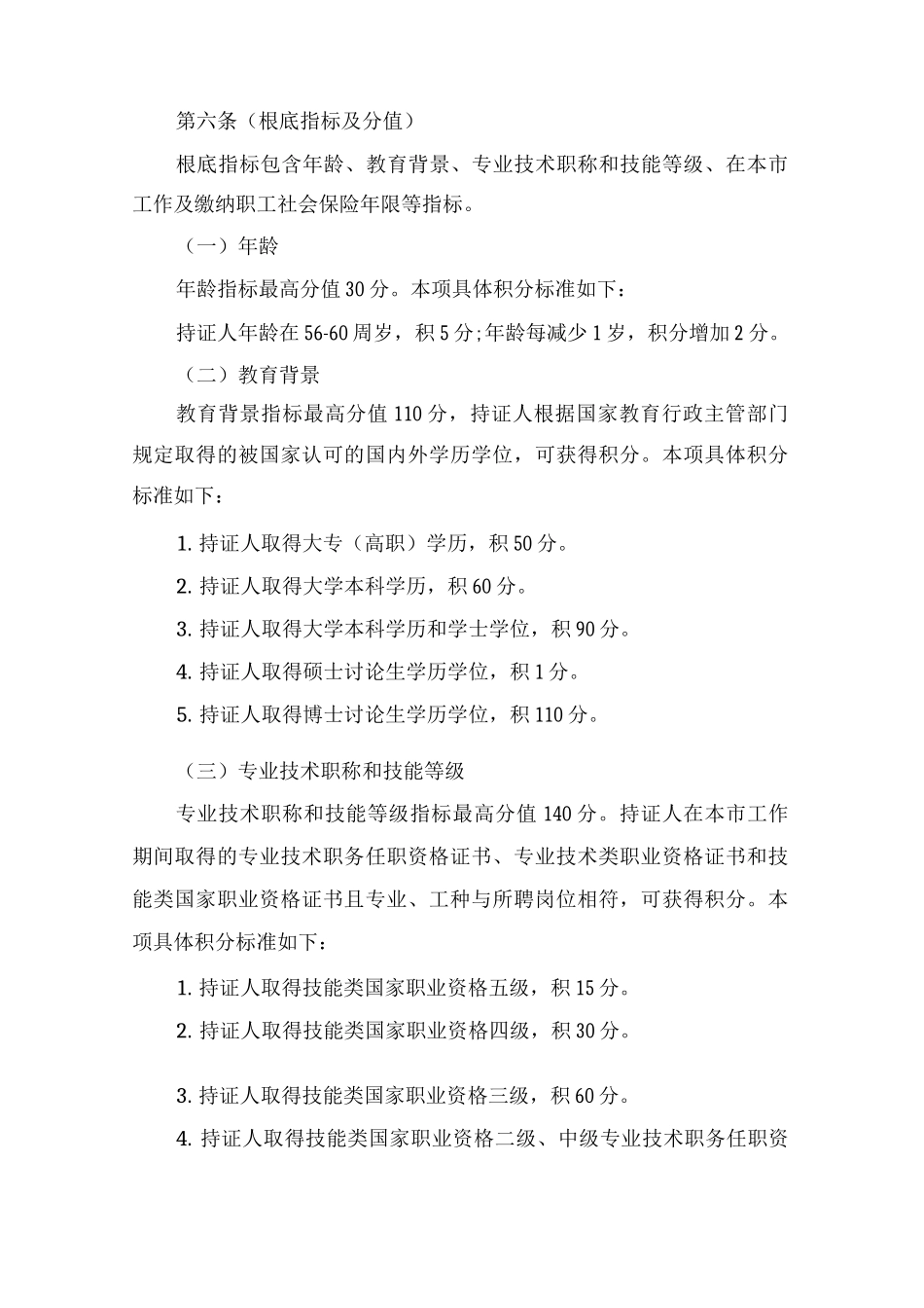 上海居住证积分细则资料_第2页