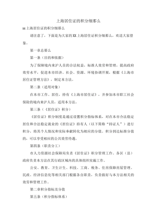 上海居住证的积分细则