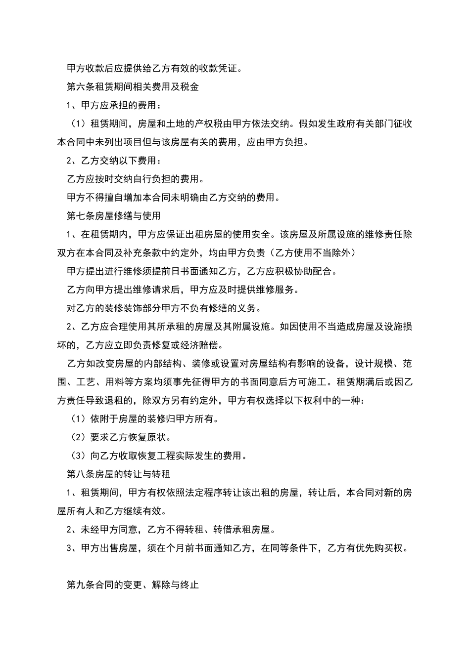 上海屋出租合同_第2页