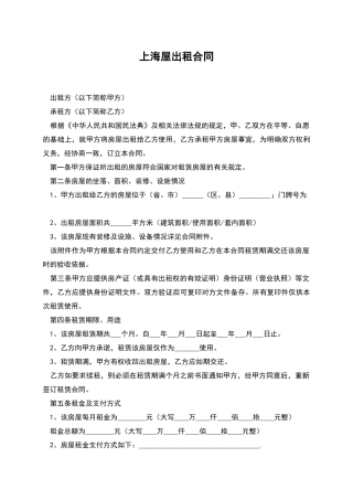 上海屋出租合同