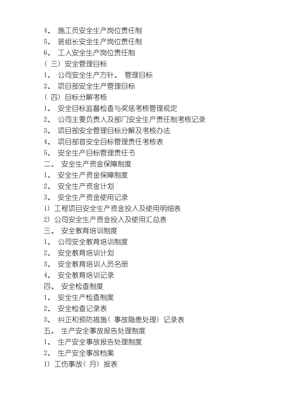 上海工程公司安全生产管理制度_第3页