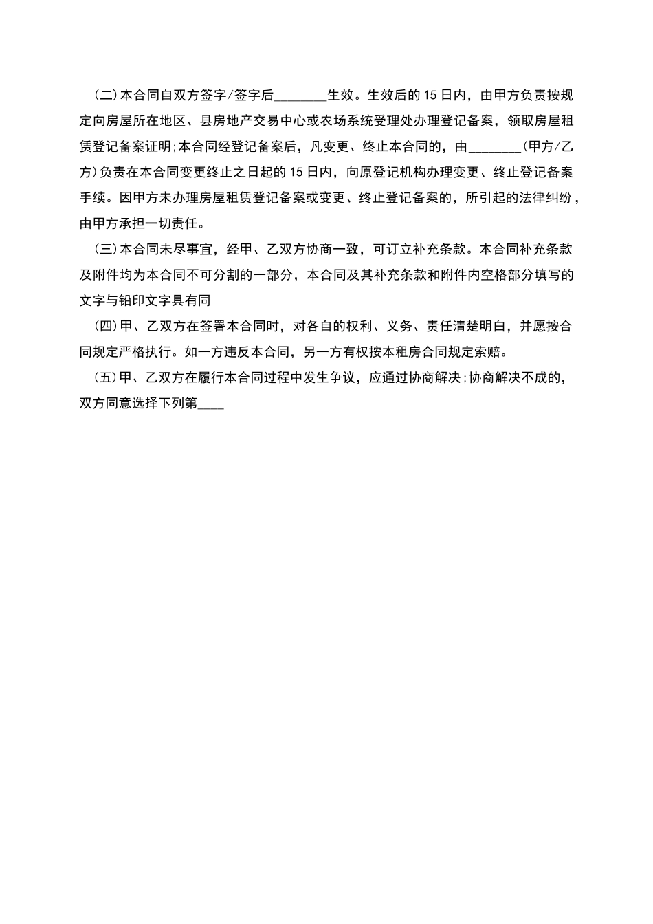 上海市个人房屋租赁合同范本_第3页