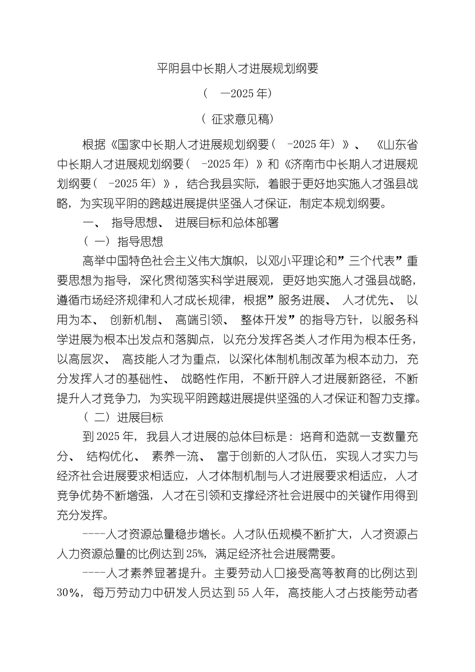 上海市中长期人才发展规划纲要_第2页