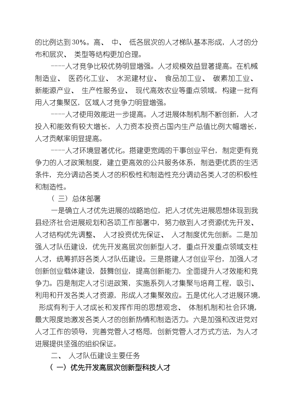 上海市中长期人才发展规划纲要_第3页