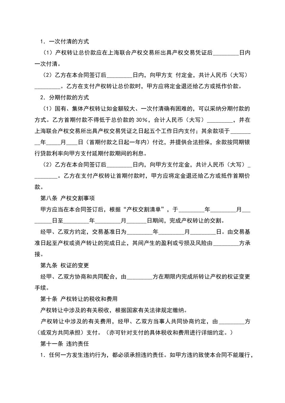 上海市产权交易合同_第3页