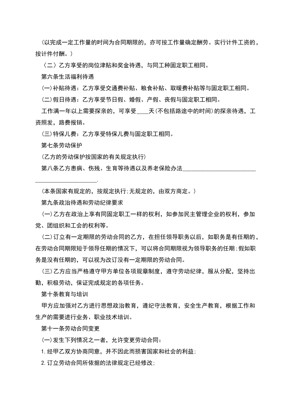 上海市事业机关劳动合同_第2页