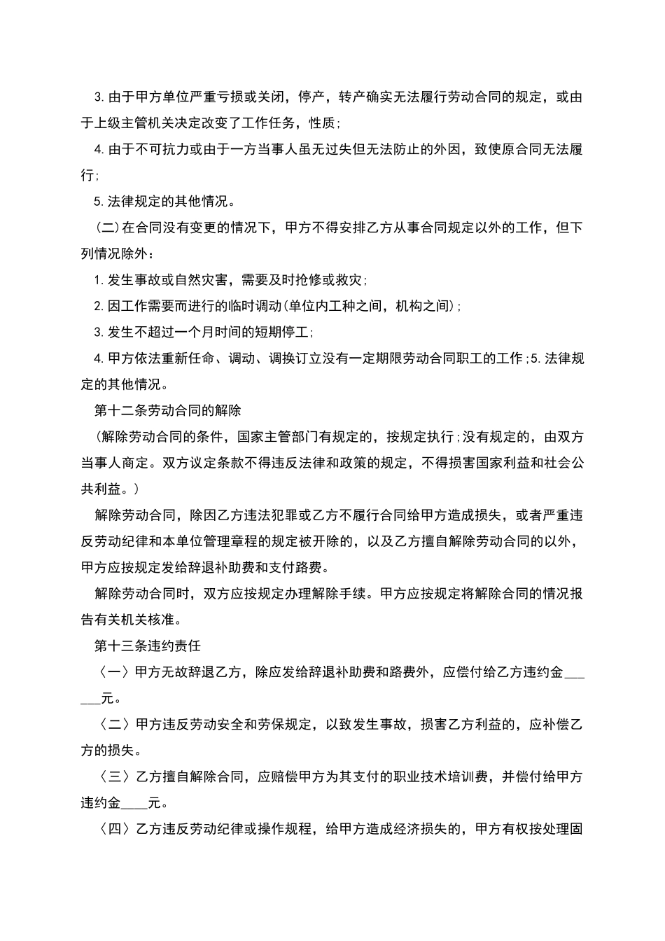 上海市事业机关劳动合同_第3页