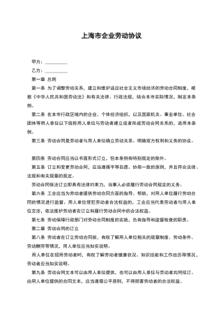 上海市企业劳动协议