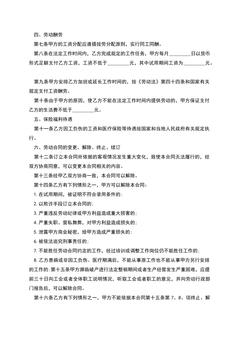 上海市企业有试用期劳动合同_第2页