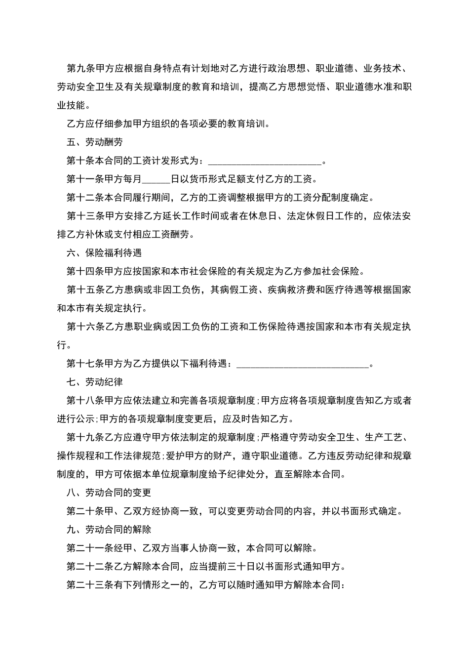 上海市企业单位试用期劳动合同_第2页