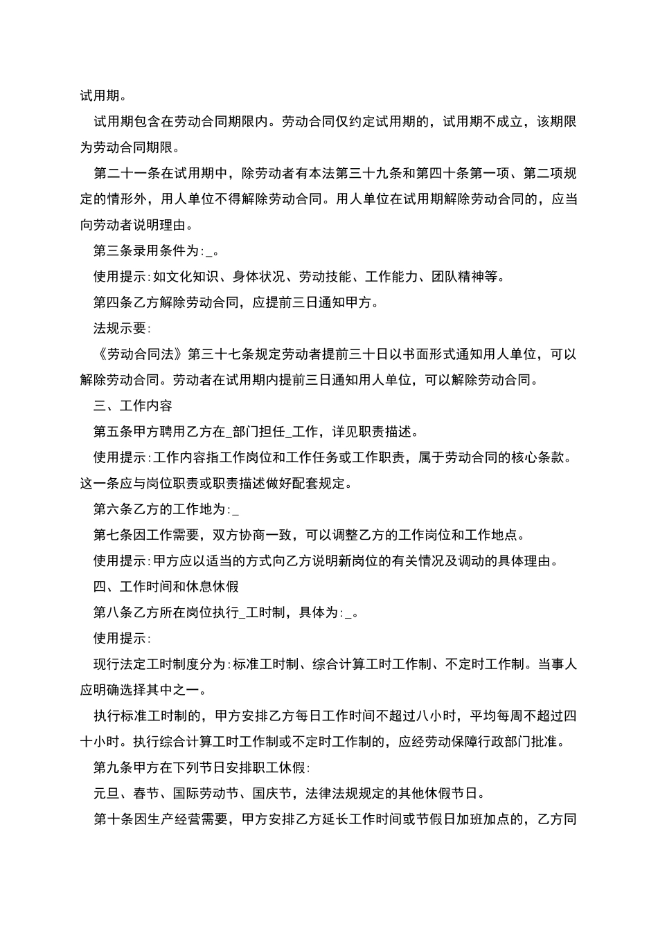 上海市企业职工劳动协议_第3页