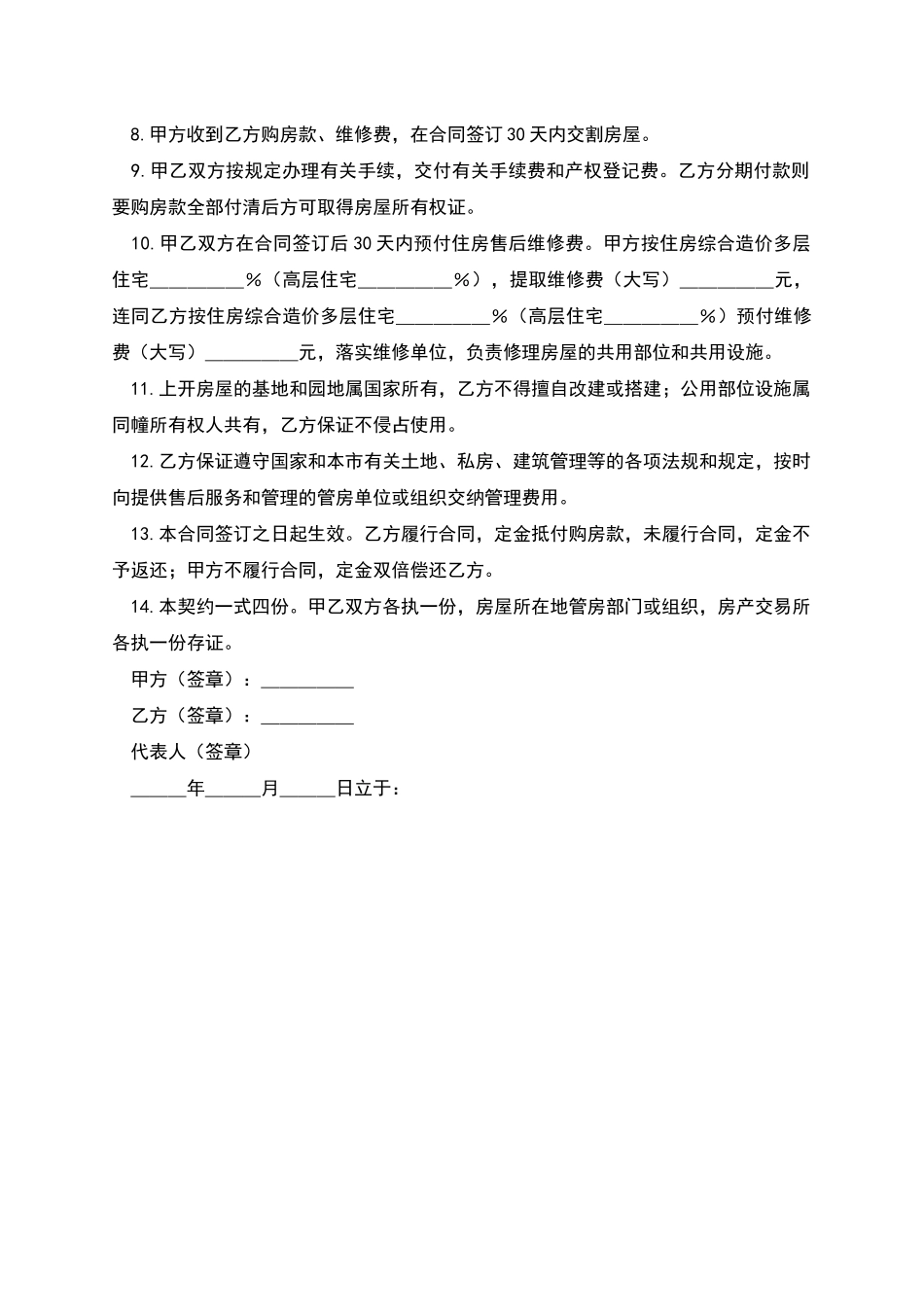 上海市优惠价房买卖合同_第2页
