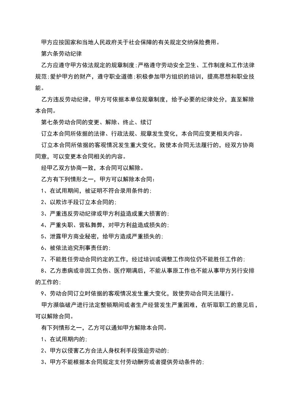 上海市企业聘用劳务合同_第2页