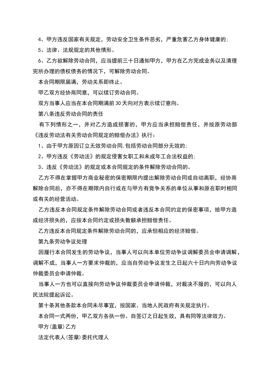 上海市企业聘用劳务合同_第3页