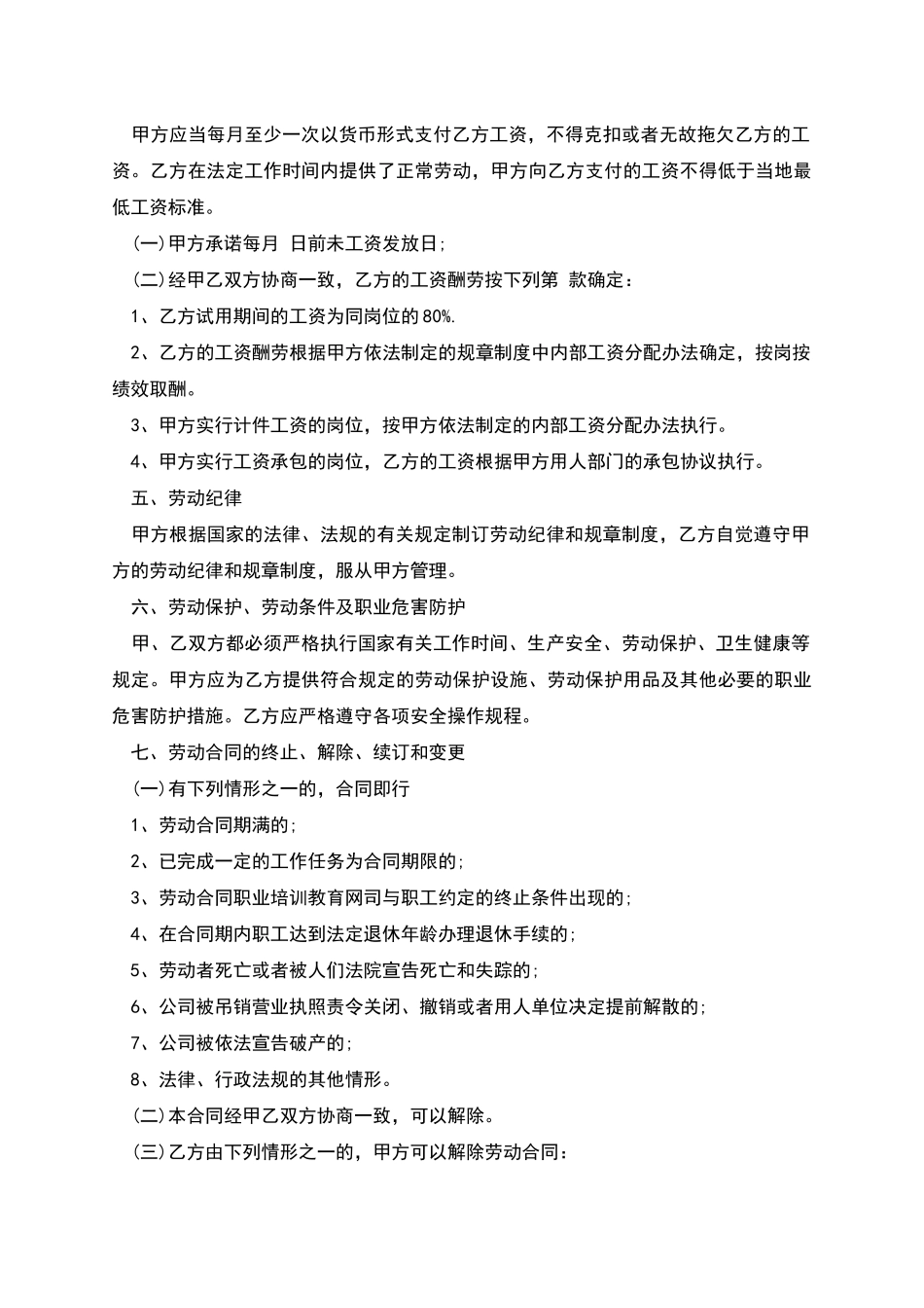 上海市企业职工劳动合同_第2页