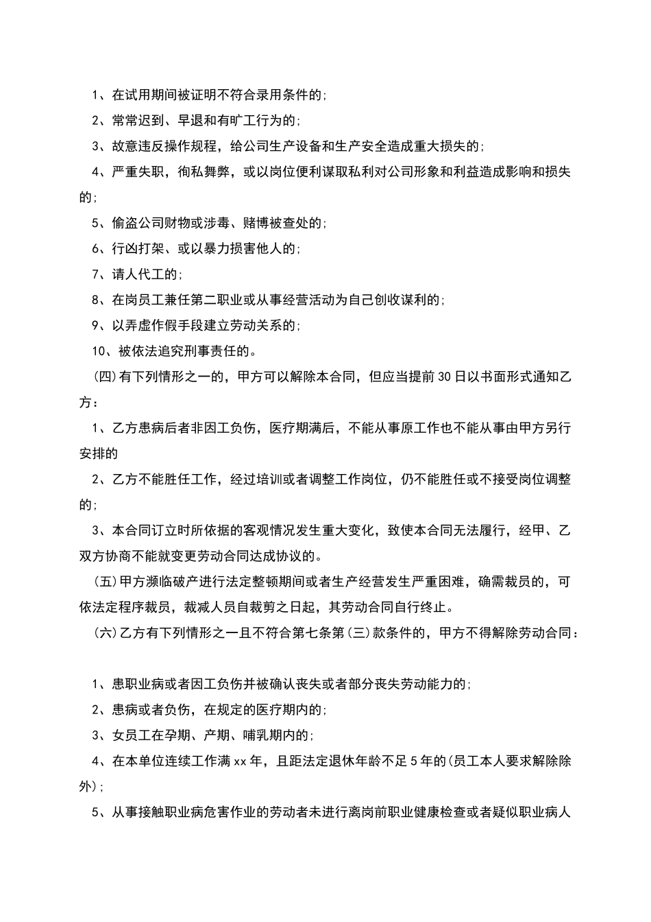 上海市企业职工劳动合同_第3页