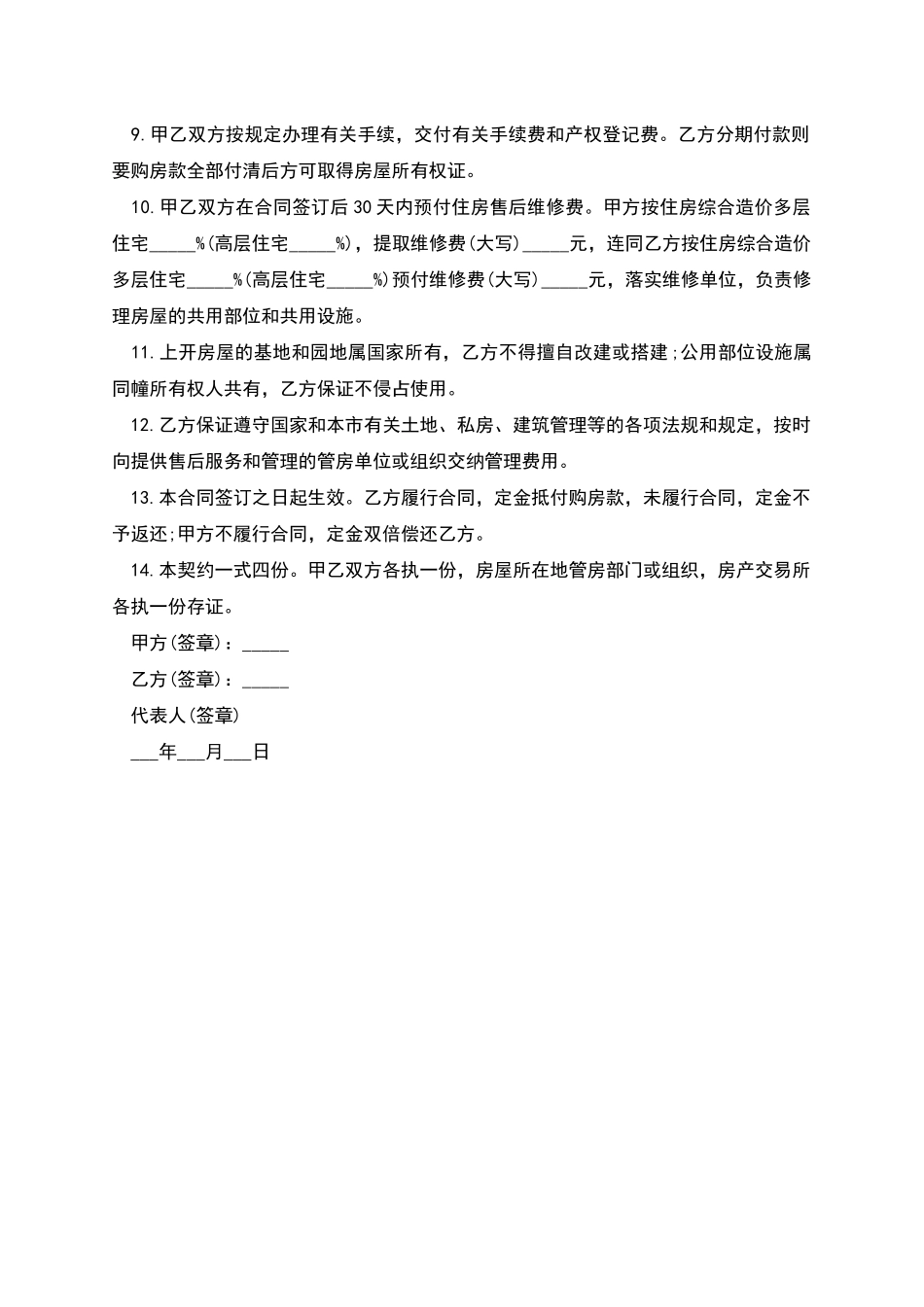 上海市优惠价房买卖合同文本_第2页
