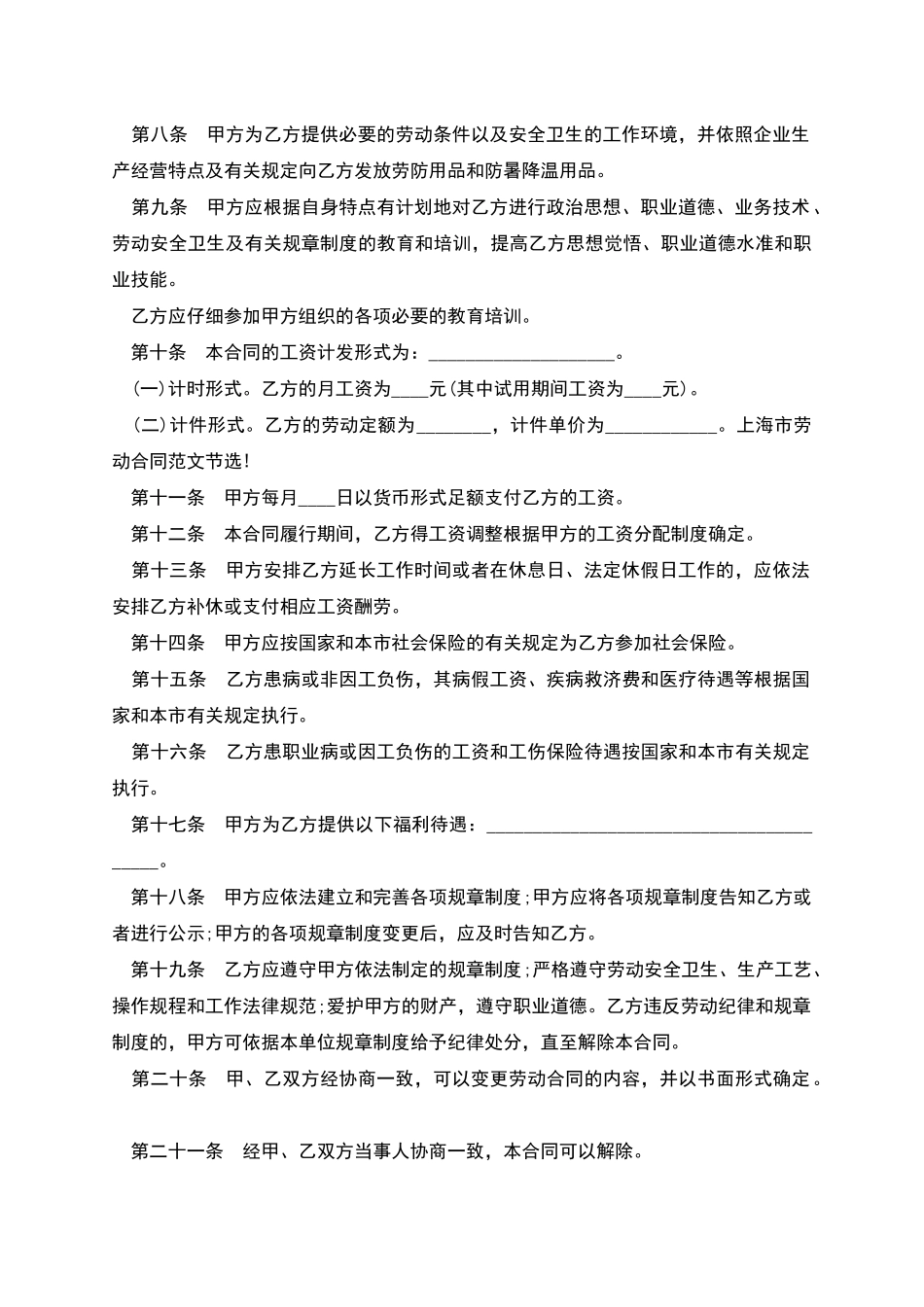 上海市公司职工劳动合同_第2页