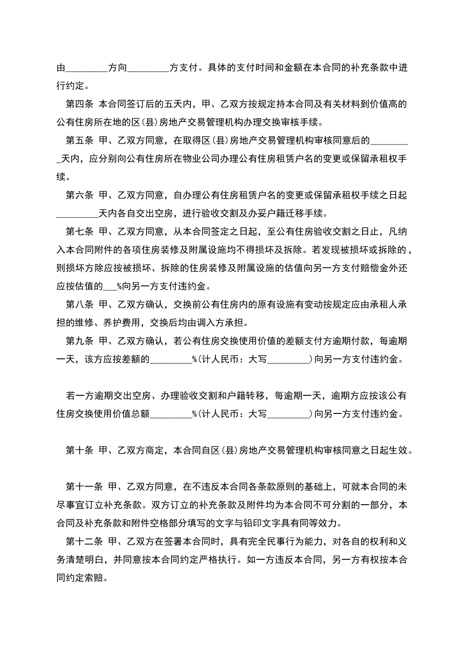 上海市公有住房差价交换合同一_第2页