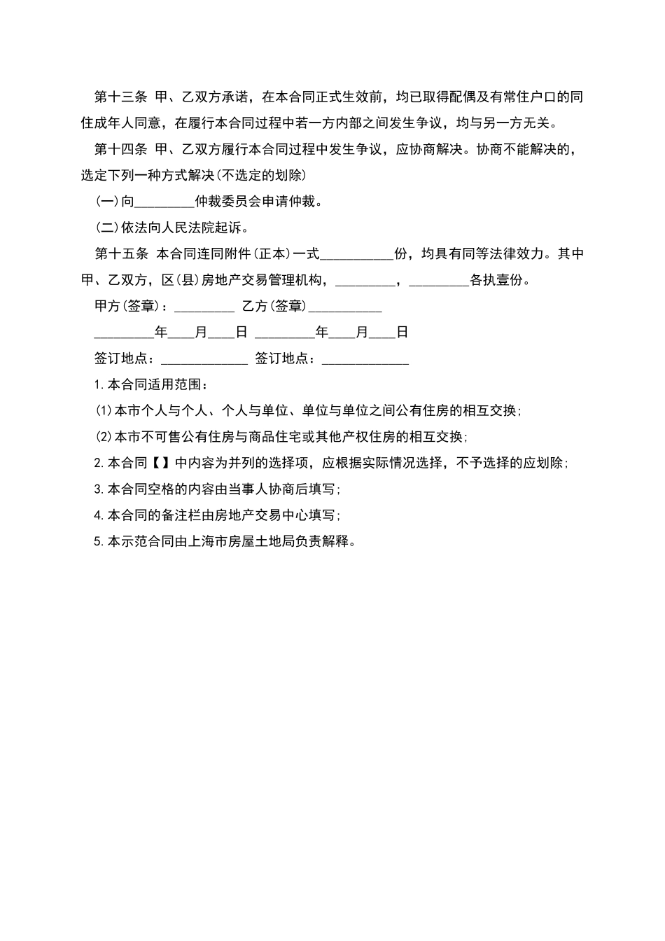 上海市公有住房差价交换合同一_第3页