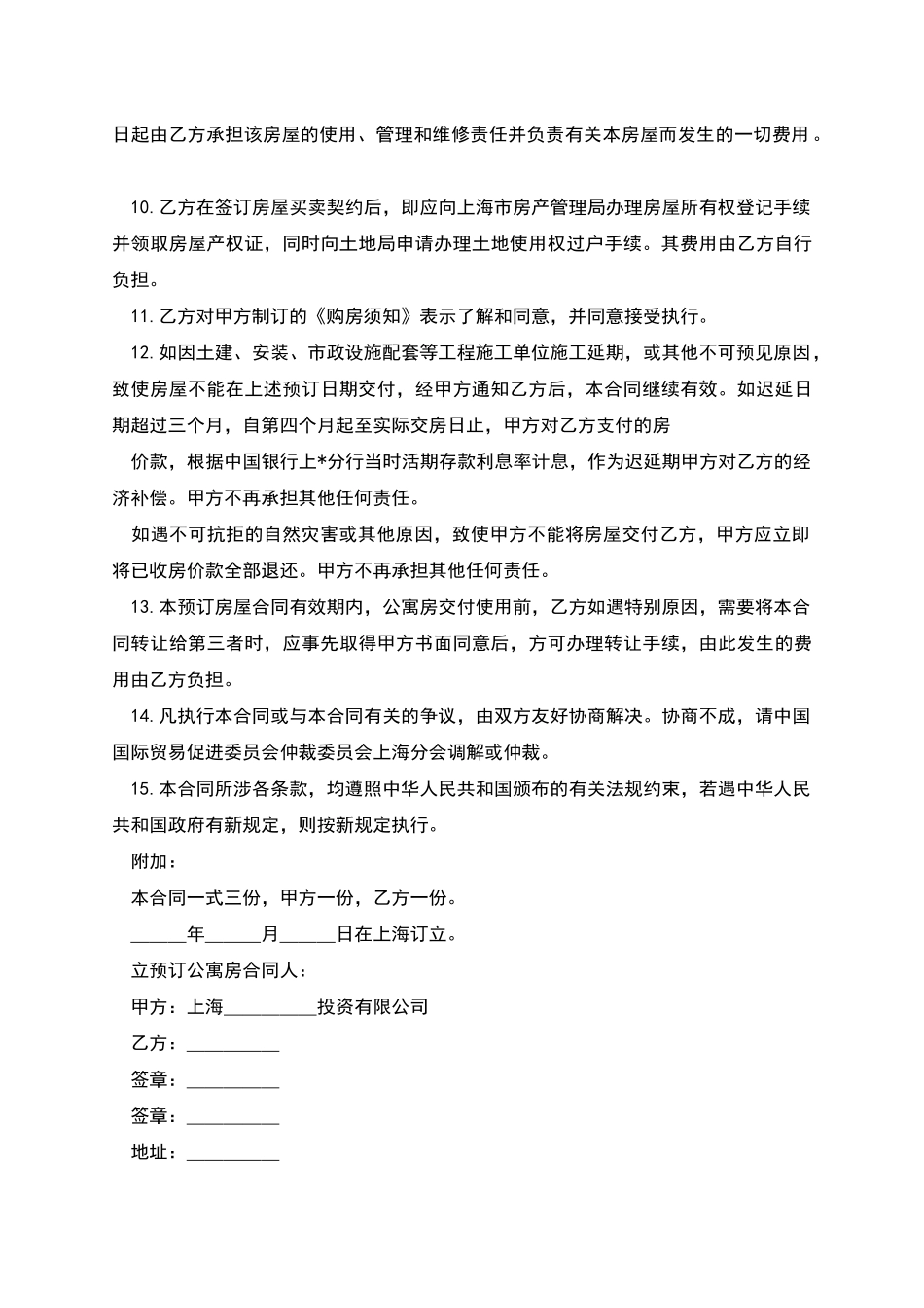 上海市公寓房预订合同_第2页