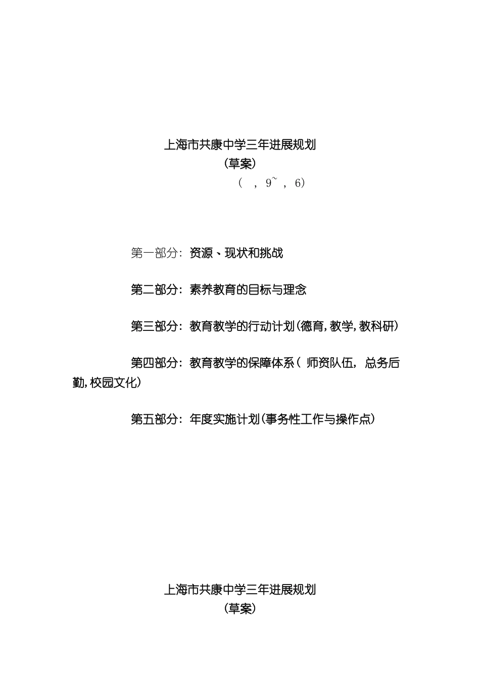 上海市共康中学三年发展规划_第2页