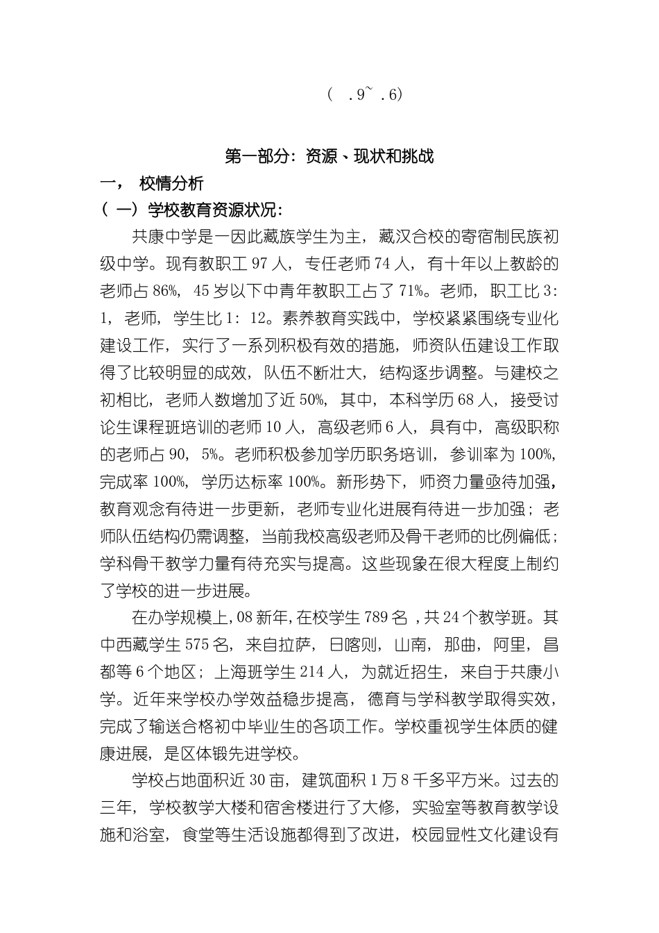 上海市共康中学三年发展规划_第3页