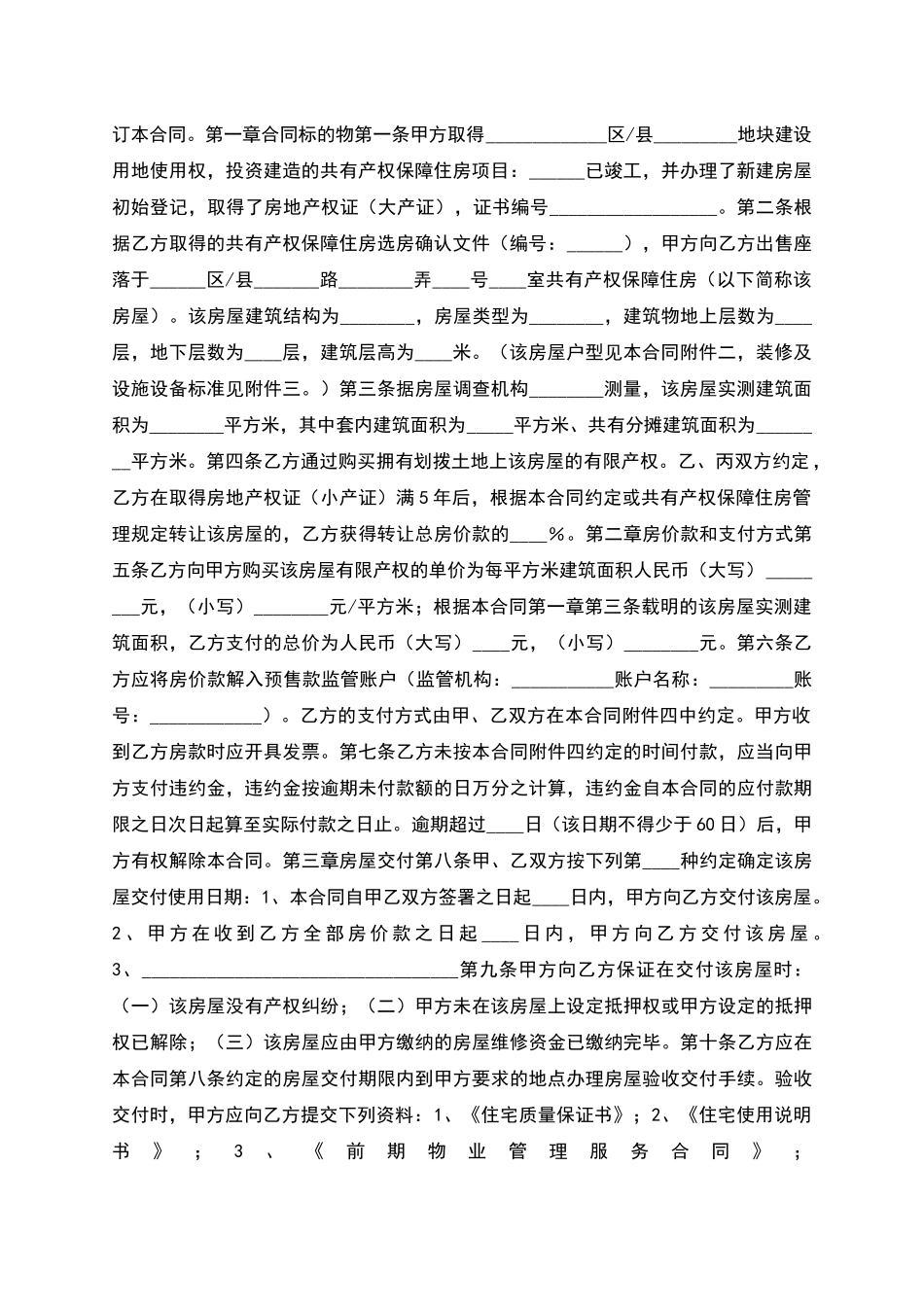 上海市共有产权保障住房出售合同范本_第2页