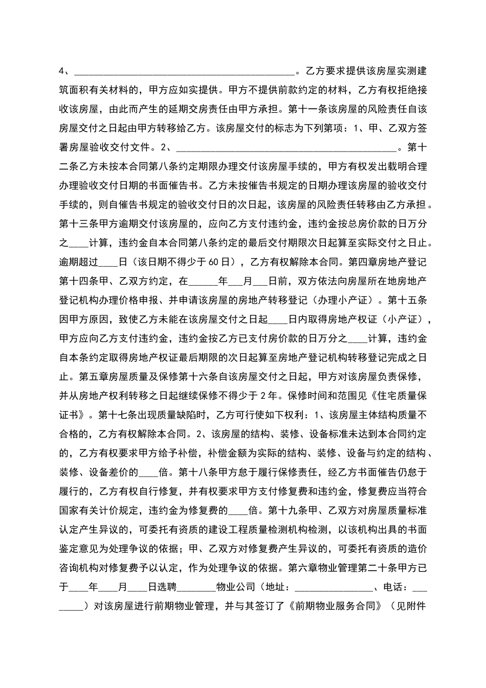 上海市共有产权保障住房出售合同范本_第3页