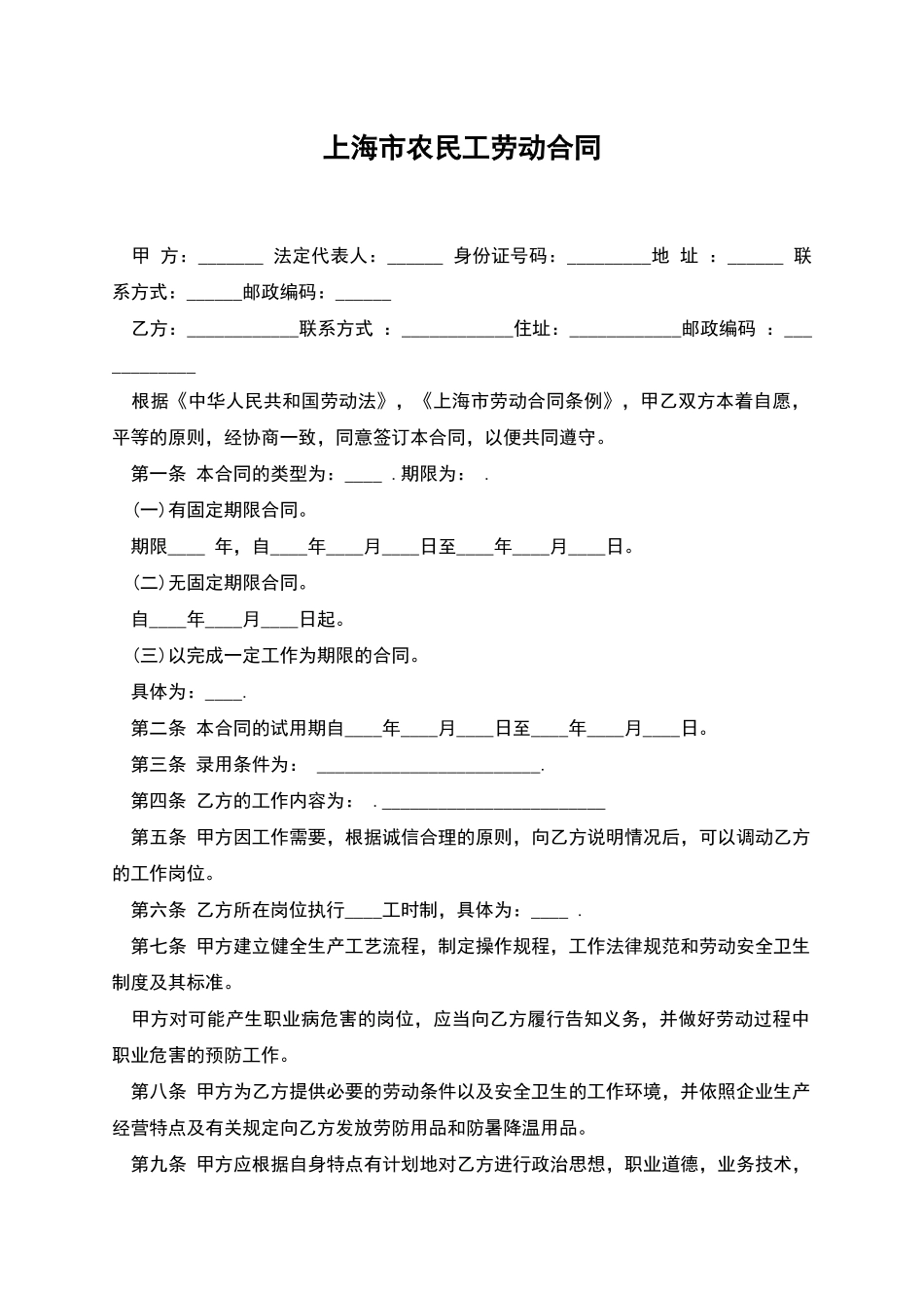 上海市农民工劳动合同_第1页