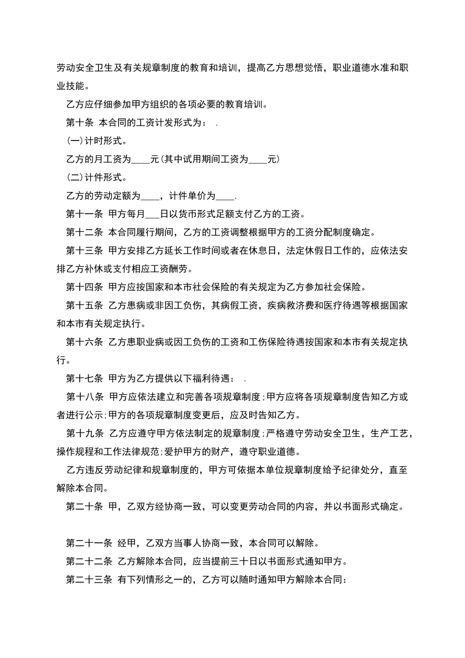 上海市农民工劳动合同_第2页