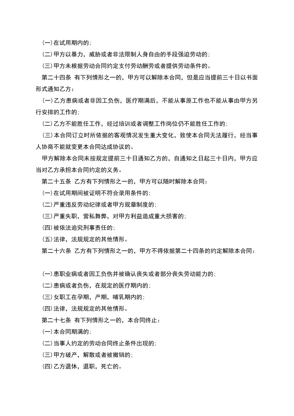 上海市农民工劳动合同_第3页